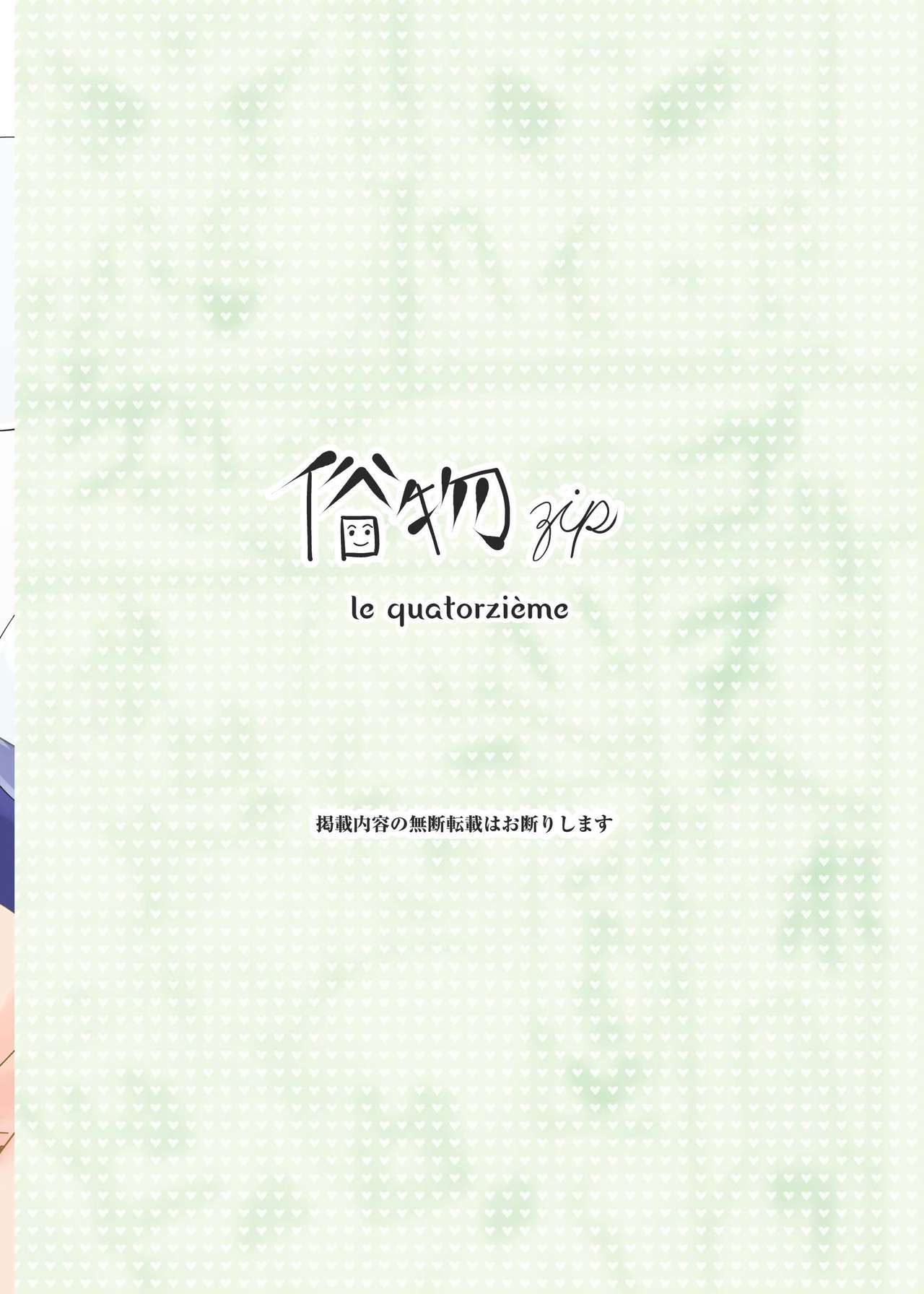 [俗物.zip (雪あすか)] 俗物.zip (14) 春風 [中国翻訳] [DL版]