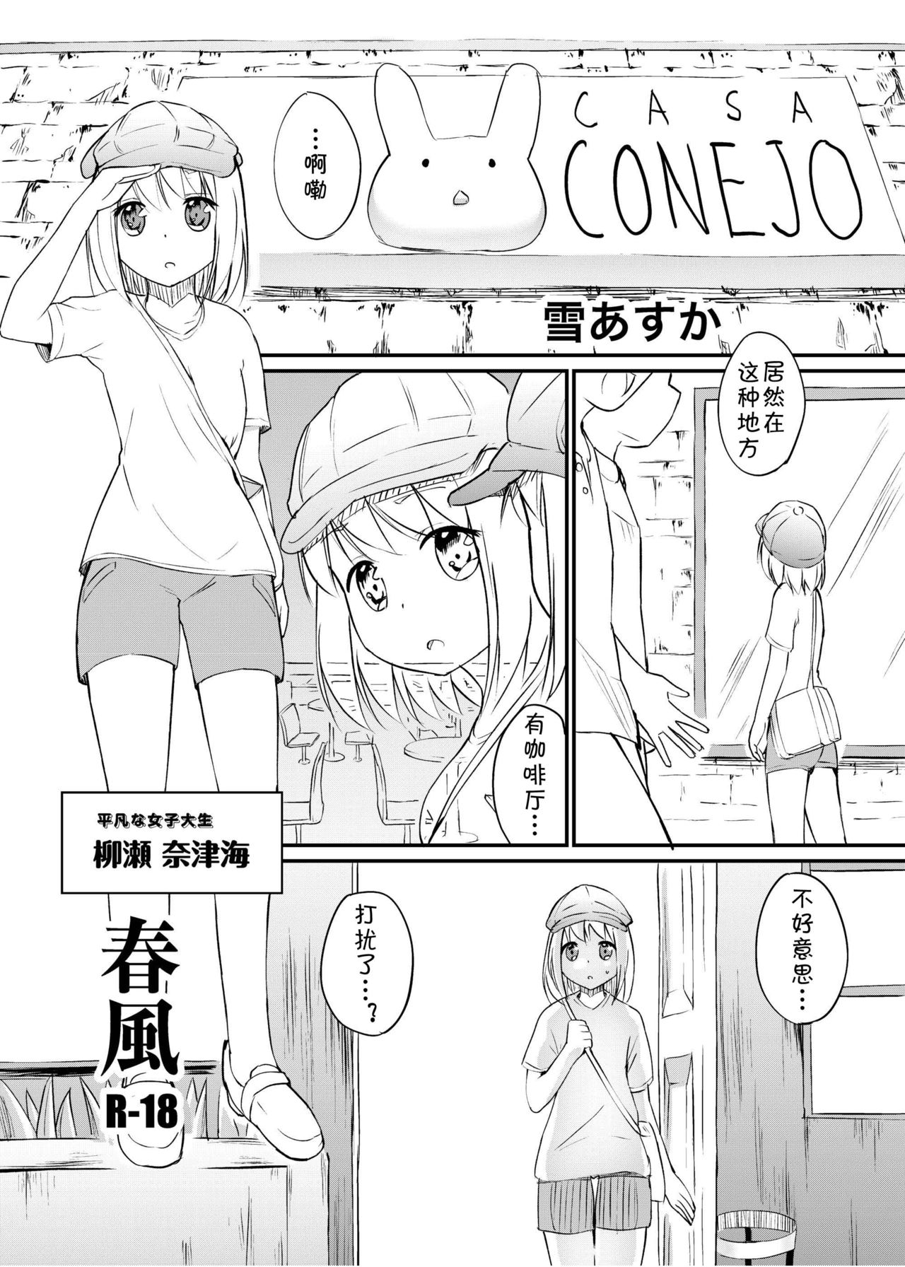 [俗物.zip (雪あすか)] 俗物.zip (14) 春風 [中国翻訳] [DL版]