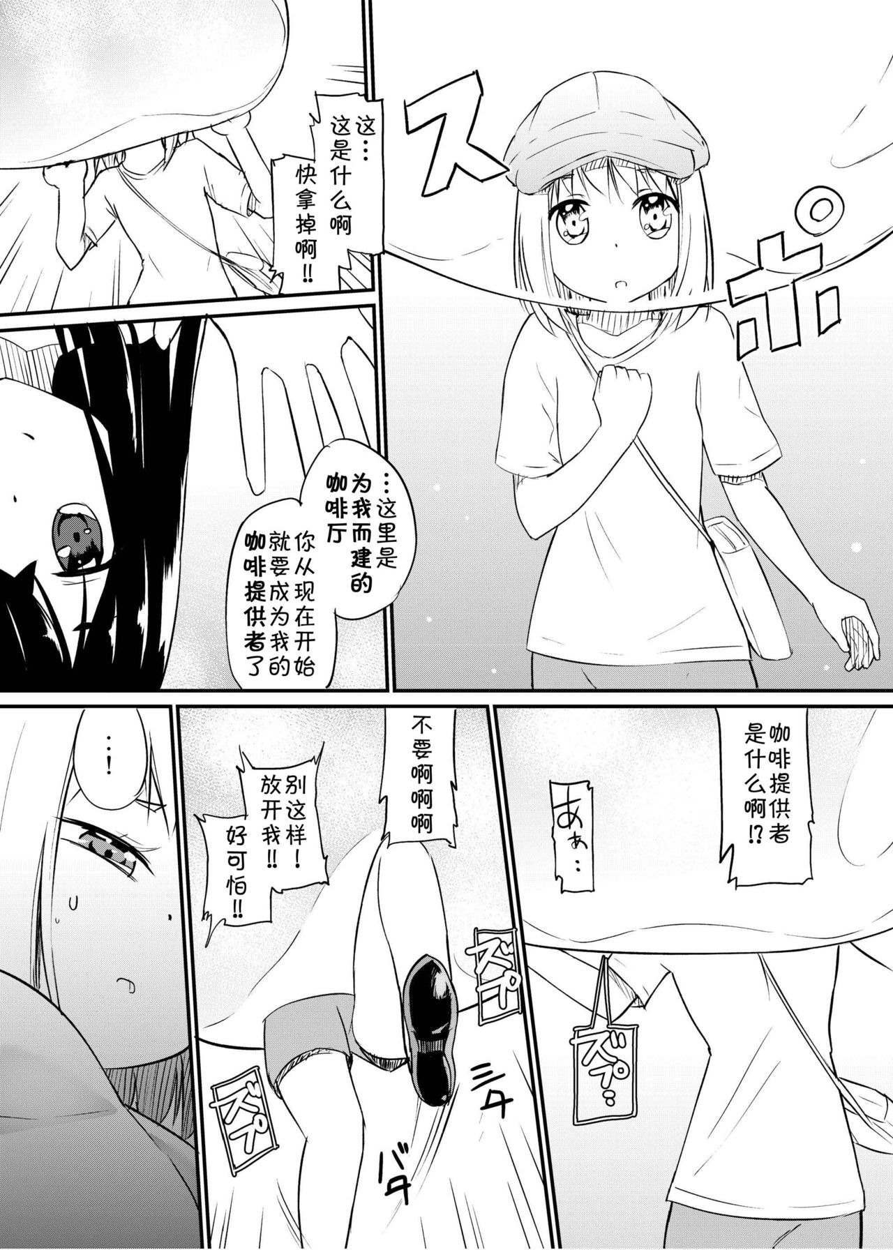 [俗物.zip (雪あすか)] 俗物.zip (14) 春風 [中国翻訳] [DL版]