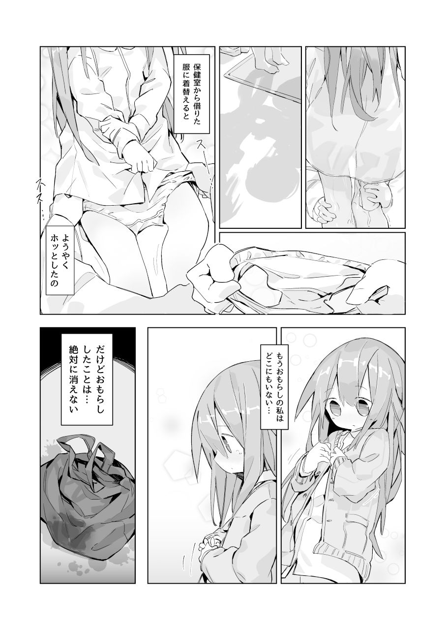 [キミノカクレミノ (yomiclone)] ある少女の消えないぬくもり [DL版]