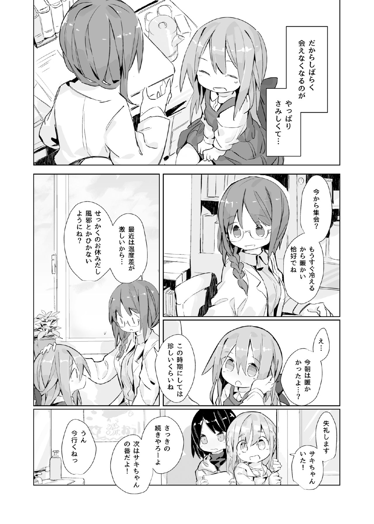 [キミノカクレミノ (yomiclone)] ある少女の消えないぬくもり [DL版]