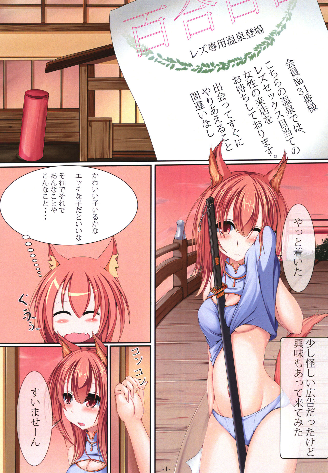 [のんびり のんびり (フィンの詩)] 温泉水ちゃん [DL版]