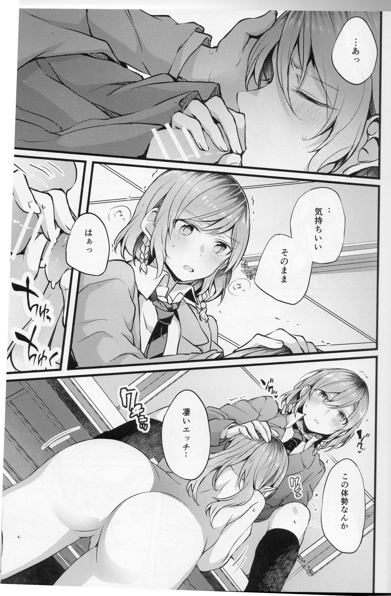 (世界でヒトツの大切な日) [畑を耕すだけ (みかん氏)] Devo Avvertire (BanG Dream!)