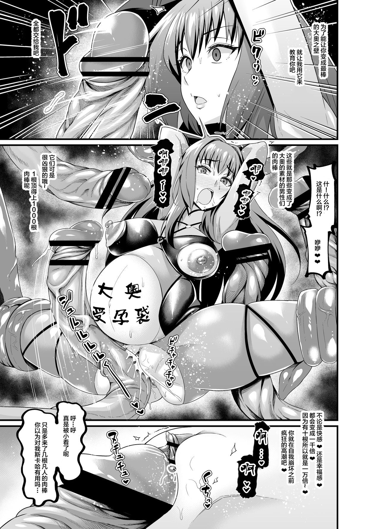[あんこまん] 大奥肉便器【スカサハ編】 (Fate/Grand Order) [中国翻訳]