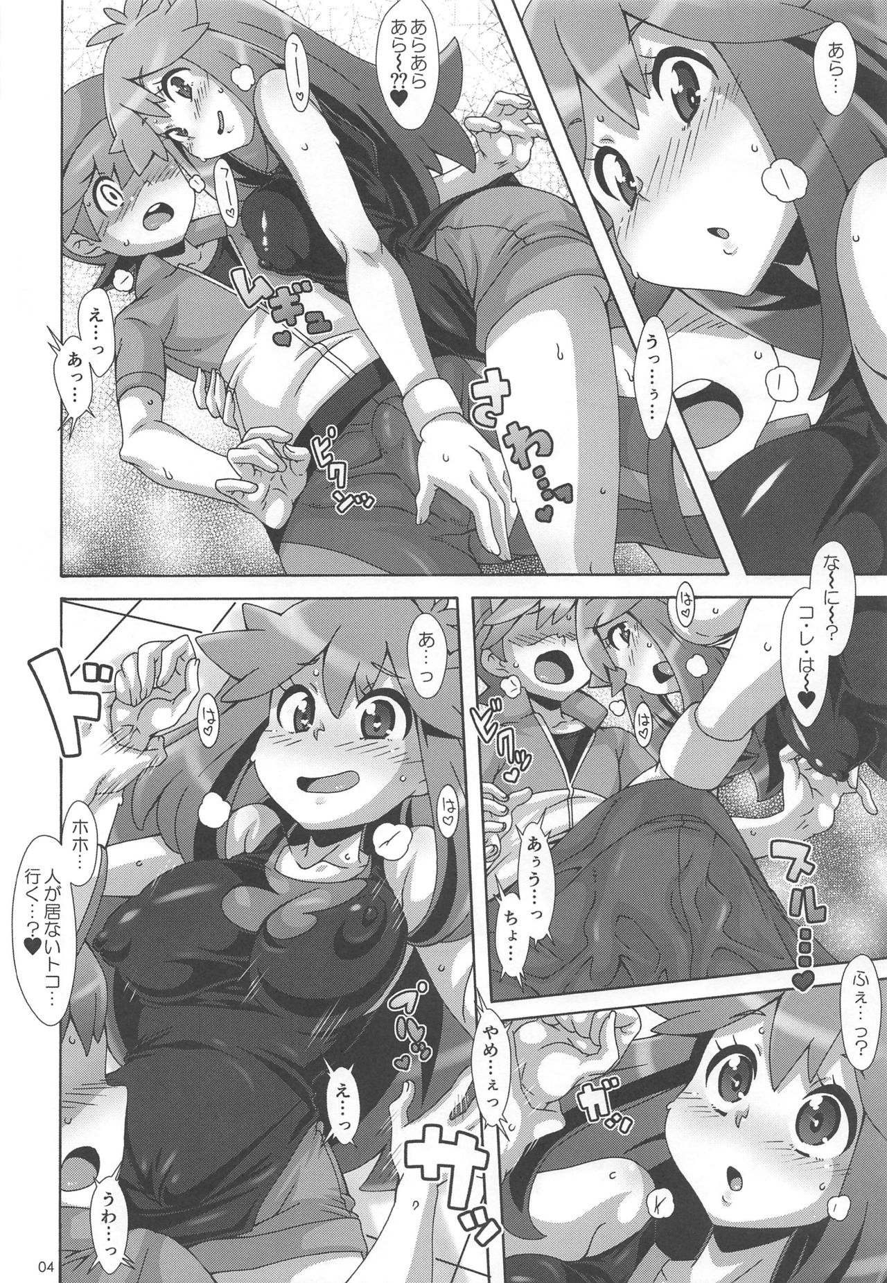 (C96) [悪性真性物 (糊)] わたしの〇〇になってよ!! (ポケットモンスター)
