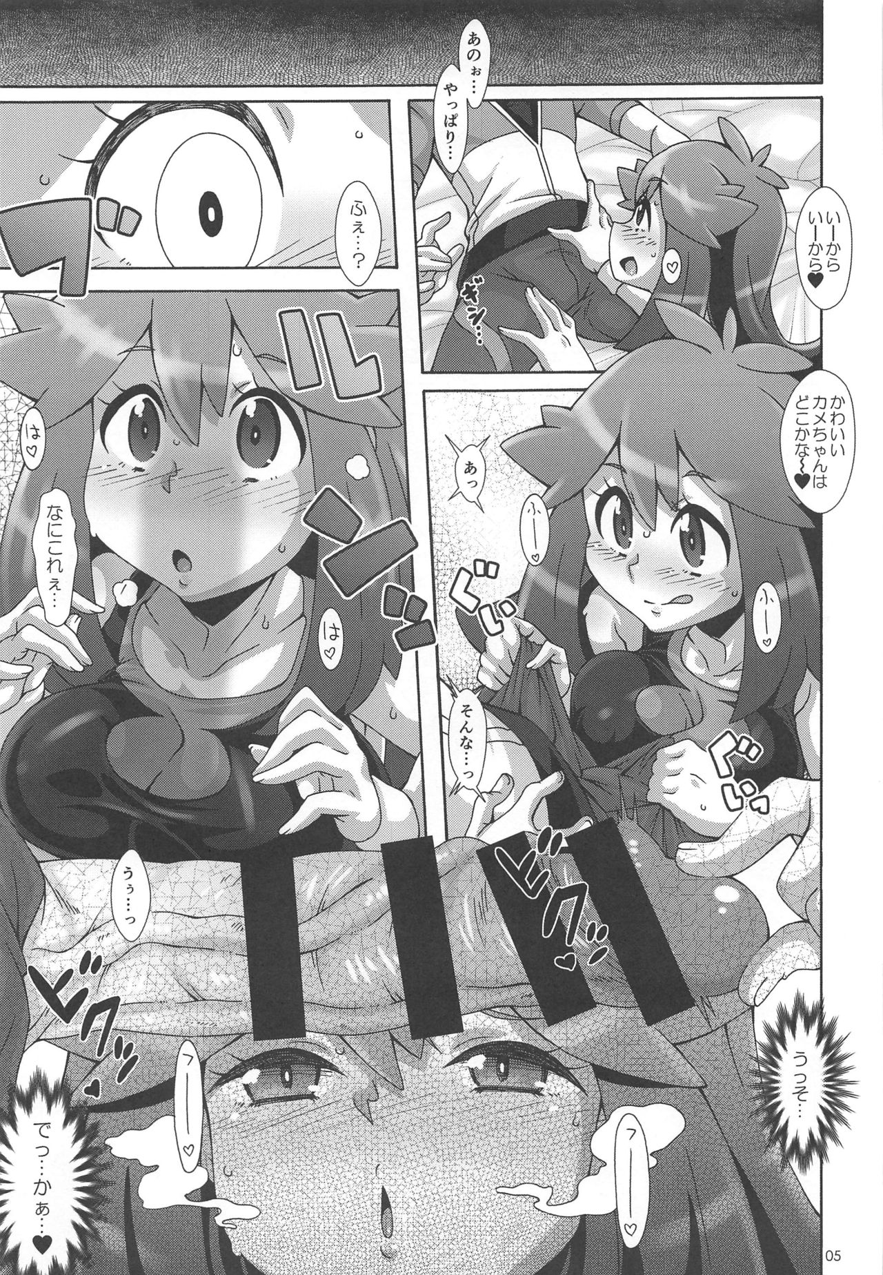 (C96) [悪性真性物 (糊)] わたしの〇〇になってよ!! (ポケットモンスター)