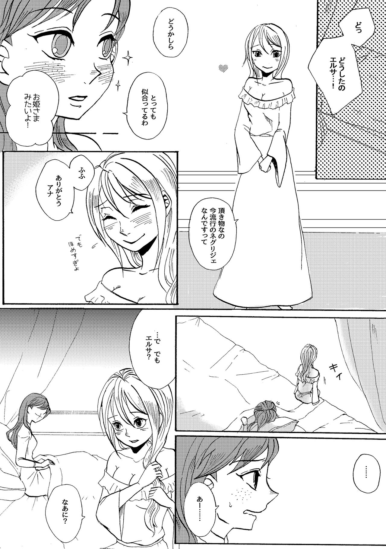 [Rita] 背中 (アナと雪の女王)