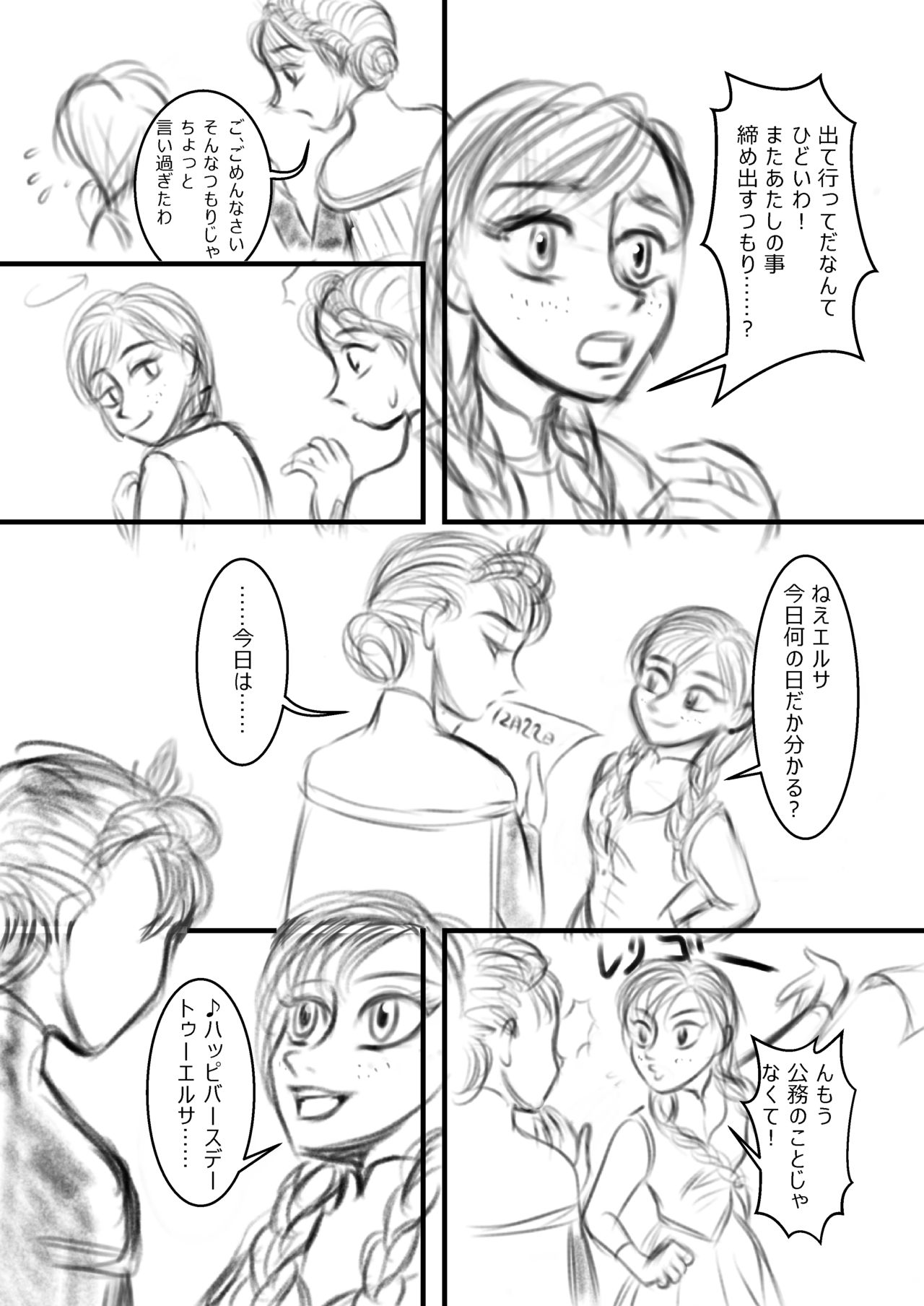 [まぁこ] アナのサプライズ (アナと雪の女王)