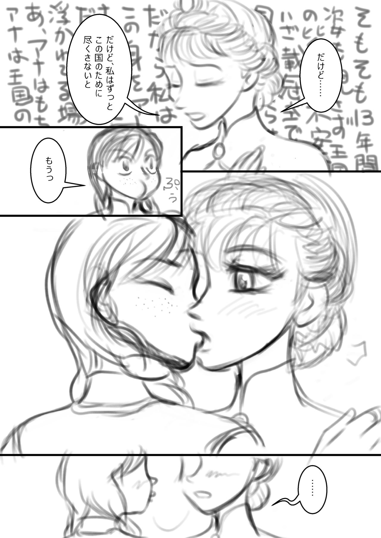 [まぁこ] アナのサプライズ (アナと雪の女王)