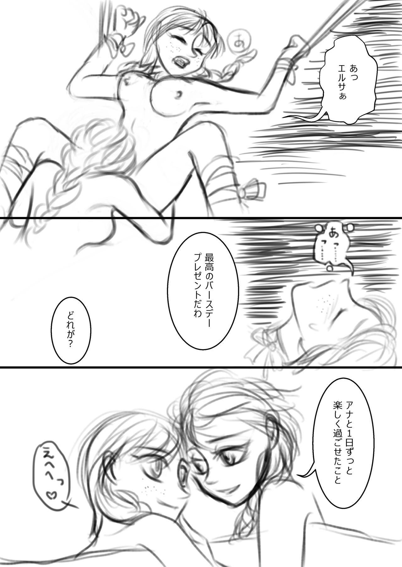 [まぁこ] アナのサプライズ (アナと雪の女王)