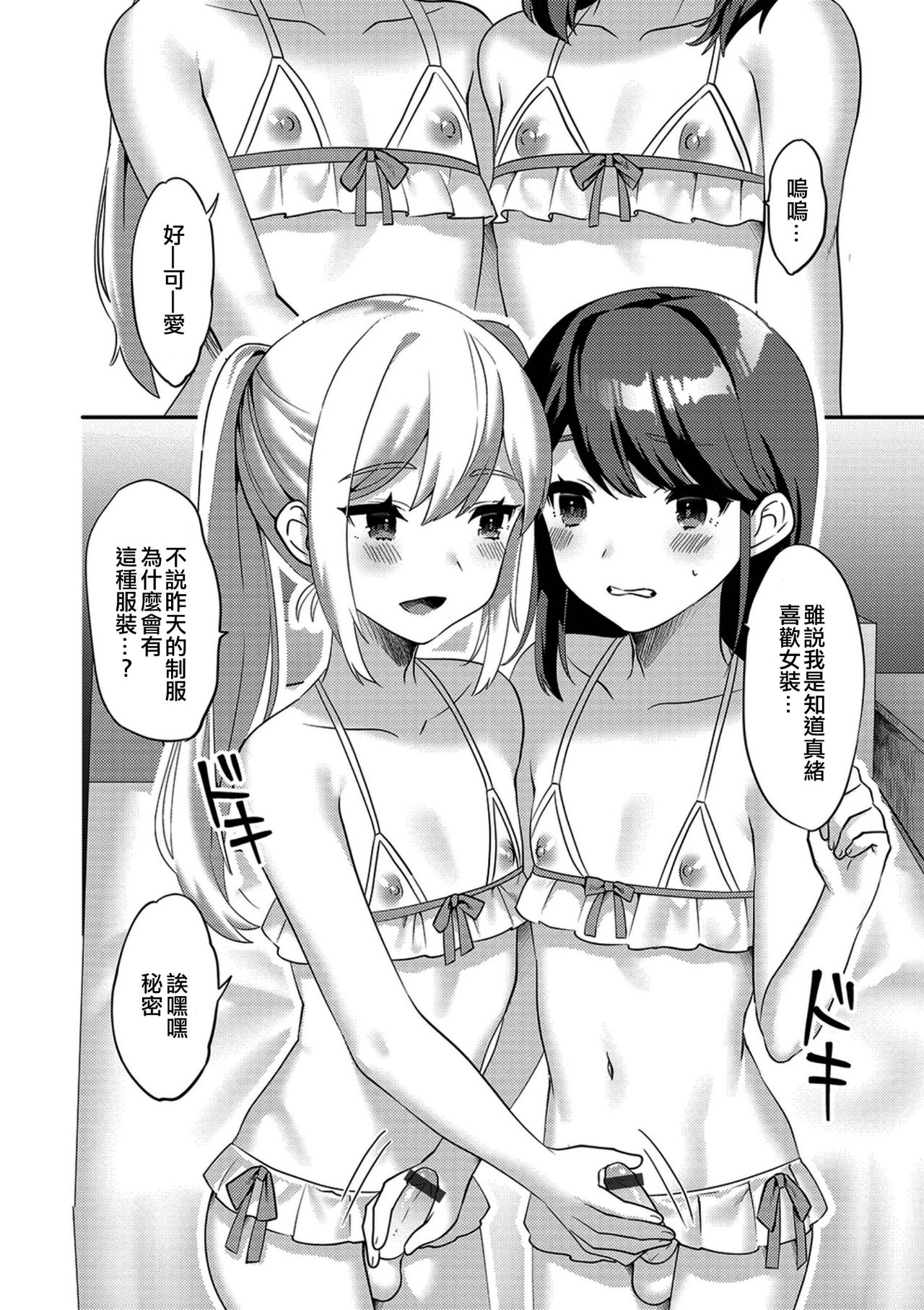 [天ノ雀] 秘密の女の子ごっこ (月刊Web男の娘・れくしょんッ！S Vol.38) [中国翻訳] [DL版]