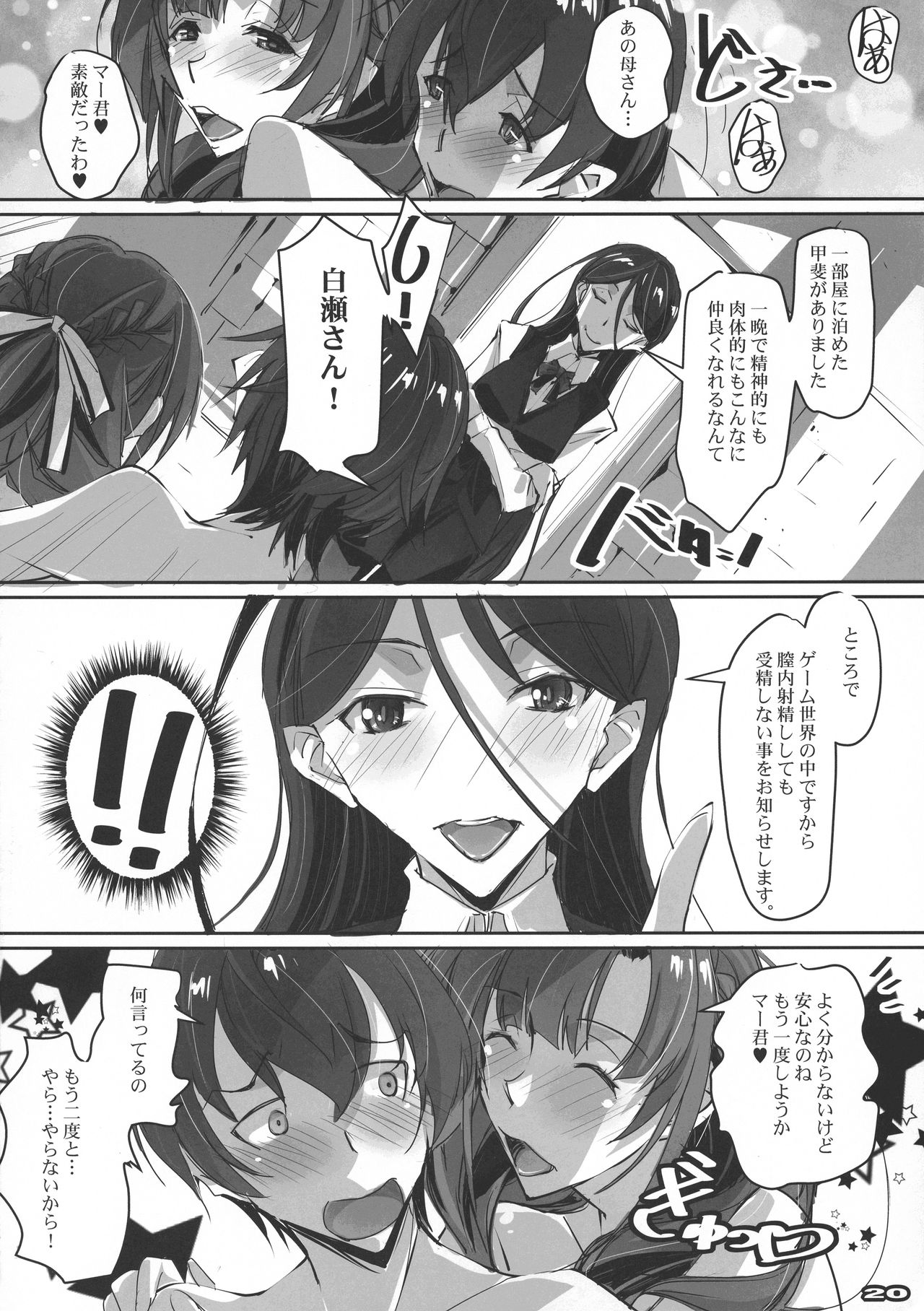 (C96) [流石堂 (流ひょうご)] 通常行為と異常行為で二回射精させてくれるママは嫌いですか? (通常攻撃が全体攻撃で二回攻撃のお母さんは好きですか?)