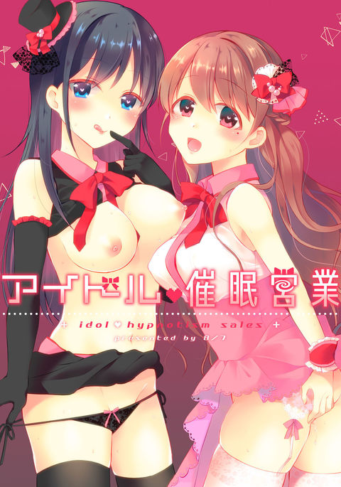 アイドルサイミン栄行 アイドルサイミン栄行