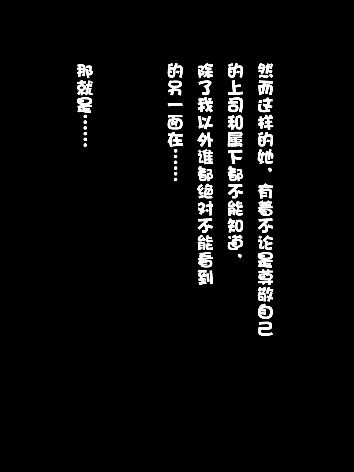 ばばあじょうしがなんかかわいかったからじぶんのモノに下