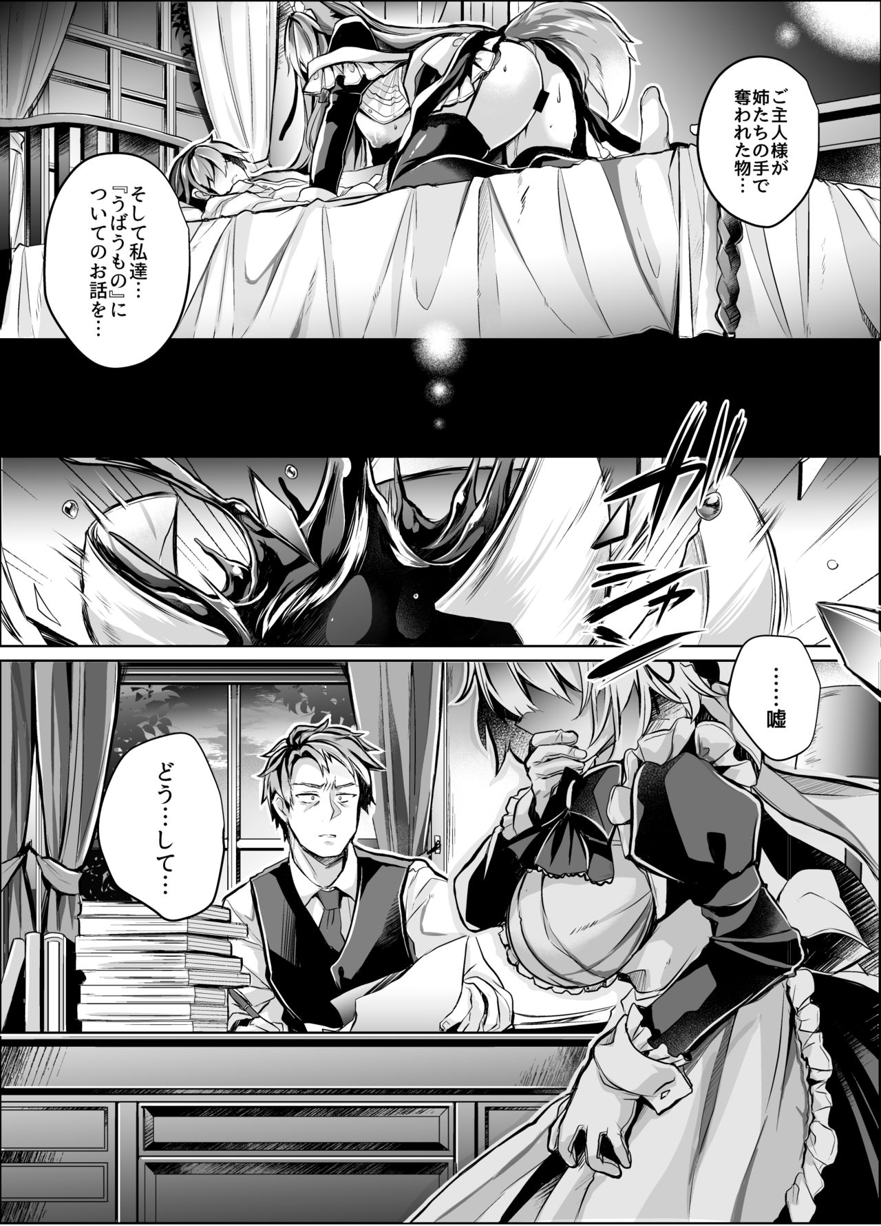 [ApoCoLotte (髙月柊也)] やわらかな檻の中で【中】 [DL版]