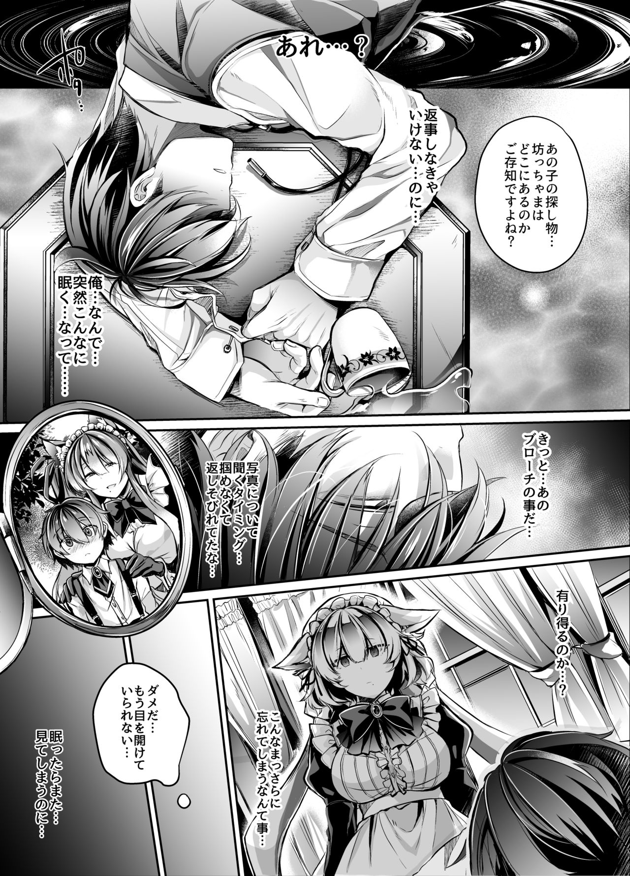 [ApoCoLotte (髙月柊也)] やわらかな檻の中で【中】 [DL版]