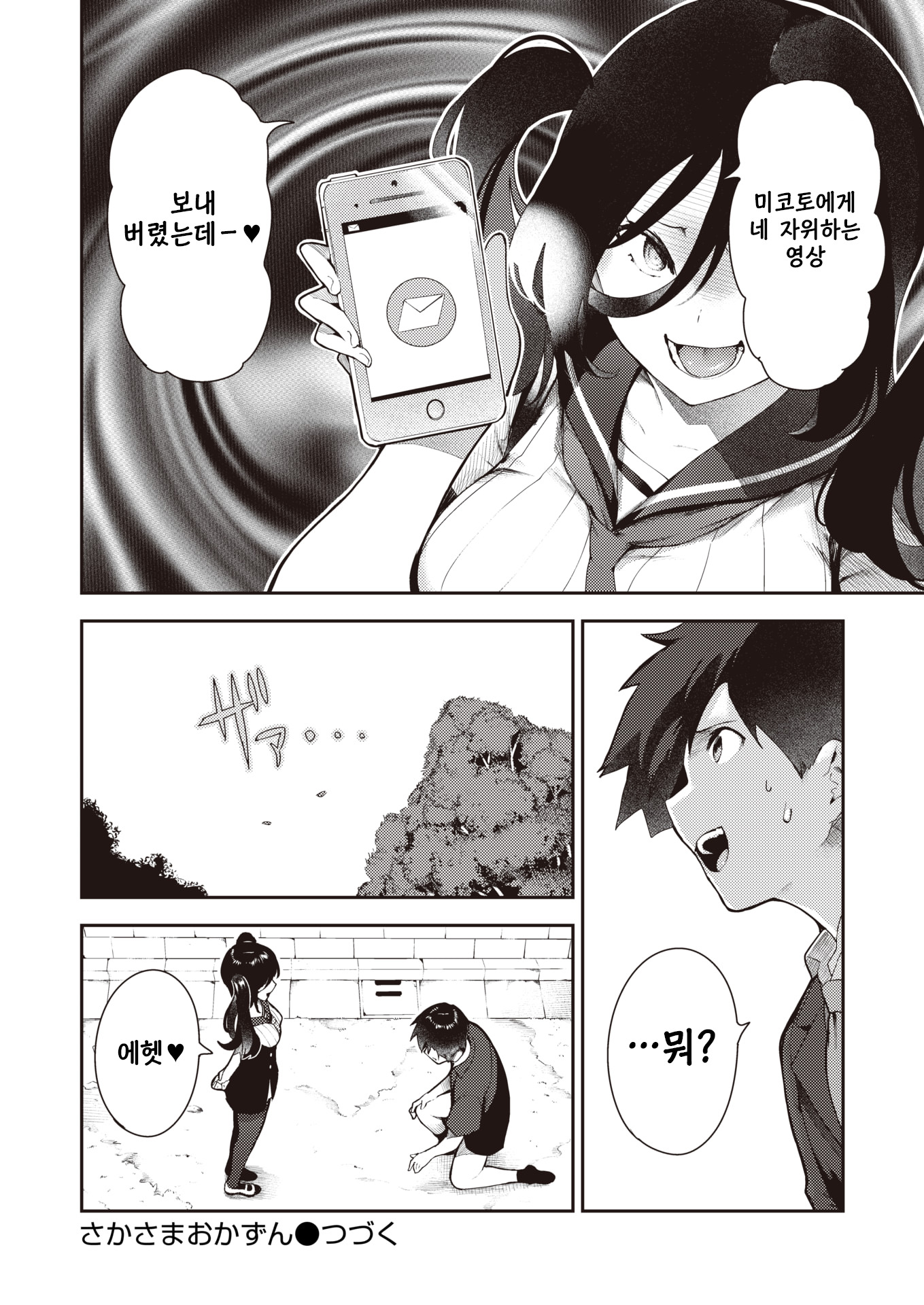 정반대의오카즈/坂様おかずん