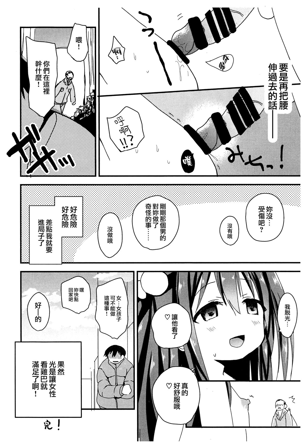 (コミティア119) [TARAPO (しろいタラぽ)] 通学路の露出狂 [中国翻訳]