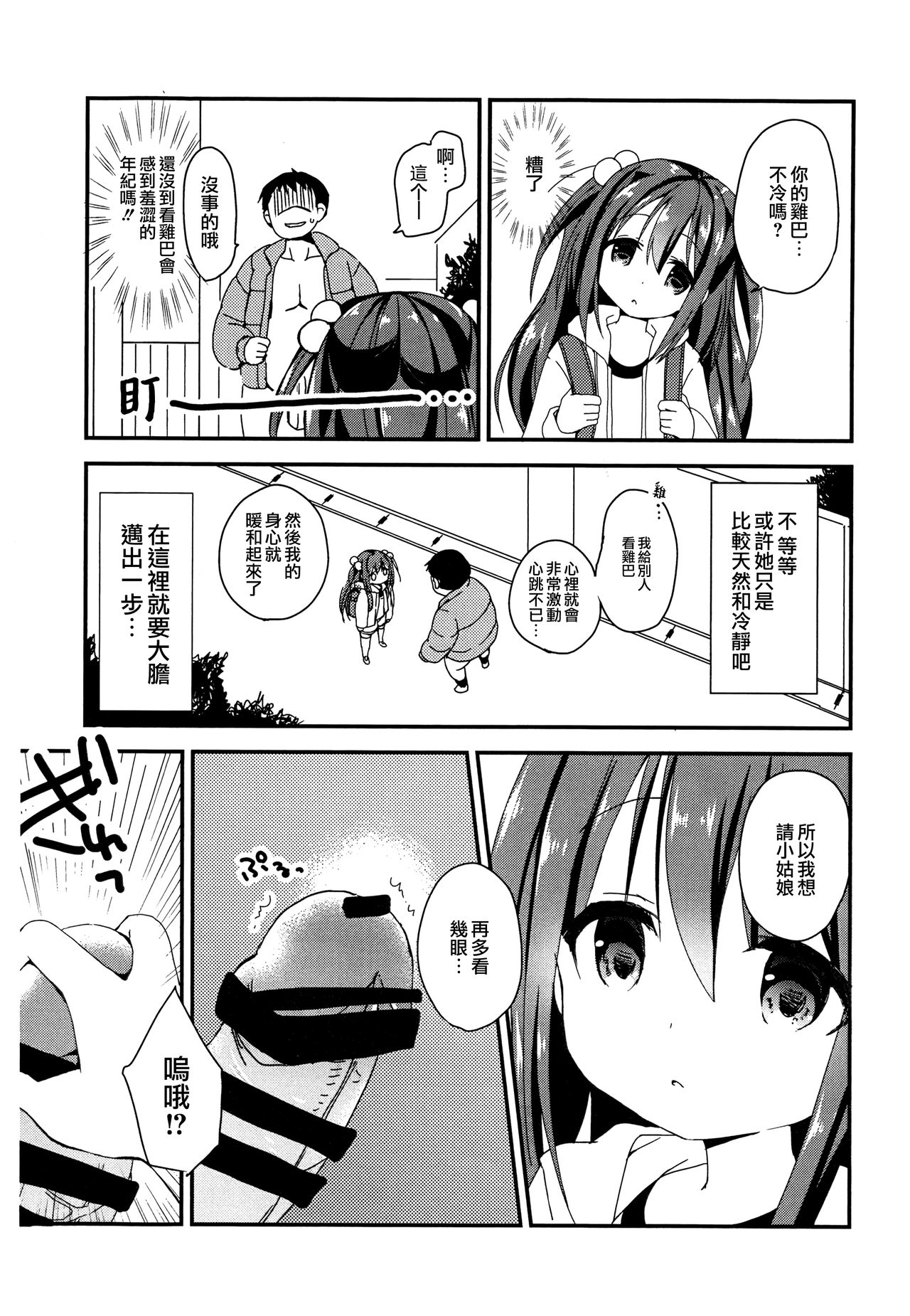 (コミティア119) [TARAPO (しろいタラぽ)] 通学路の露出狂 [中国翻訳]