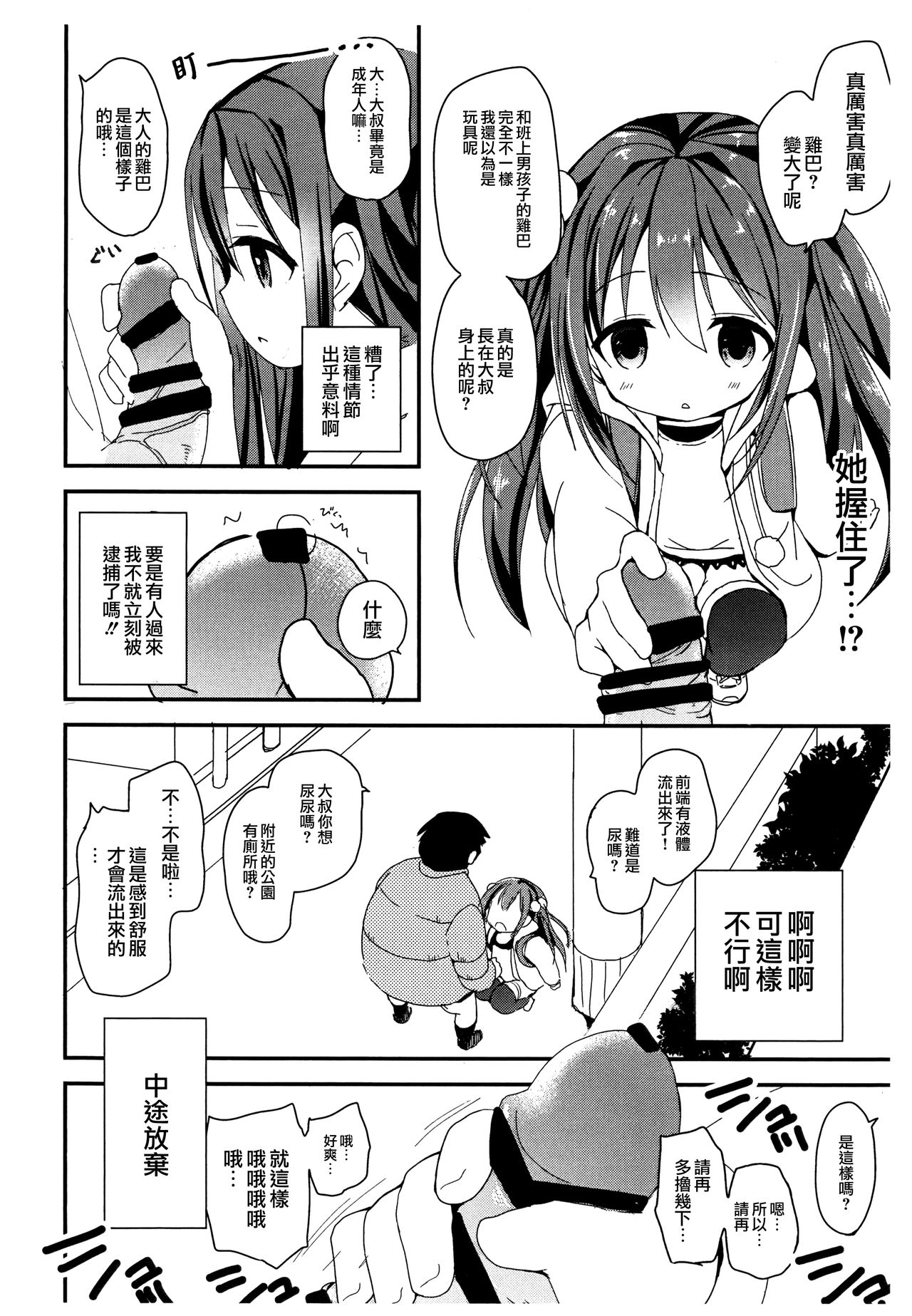 (コミティア119) [TARAPO (しろいタラぽ)] 通学路の露出狂 [中国翻訳]