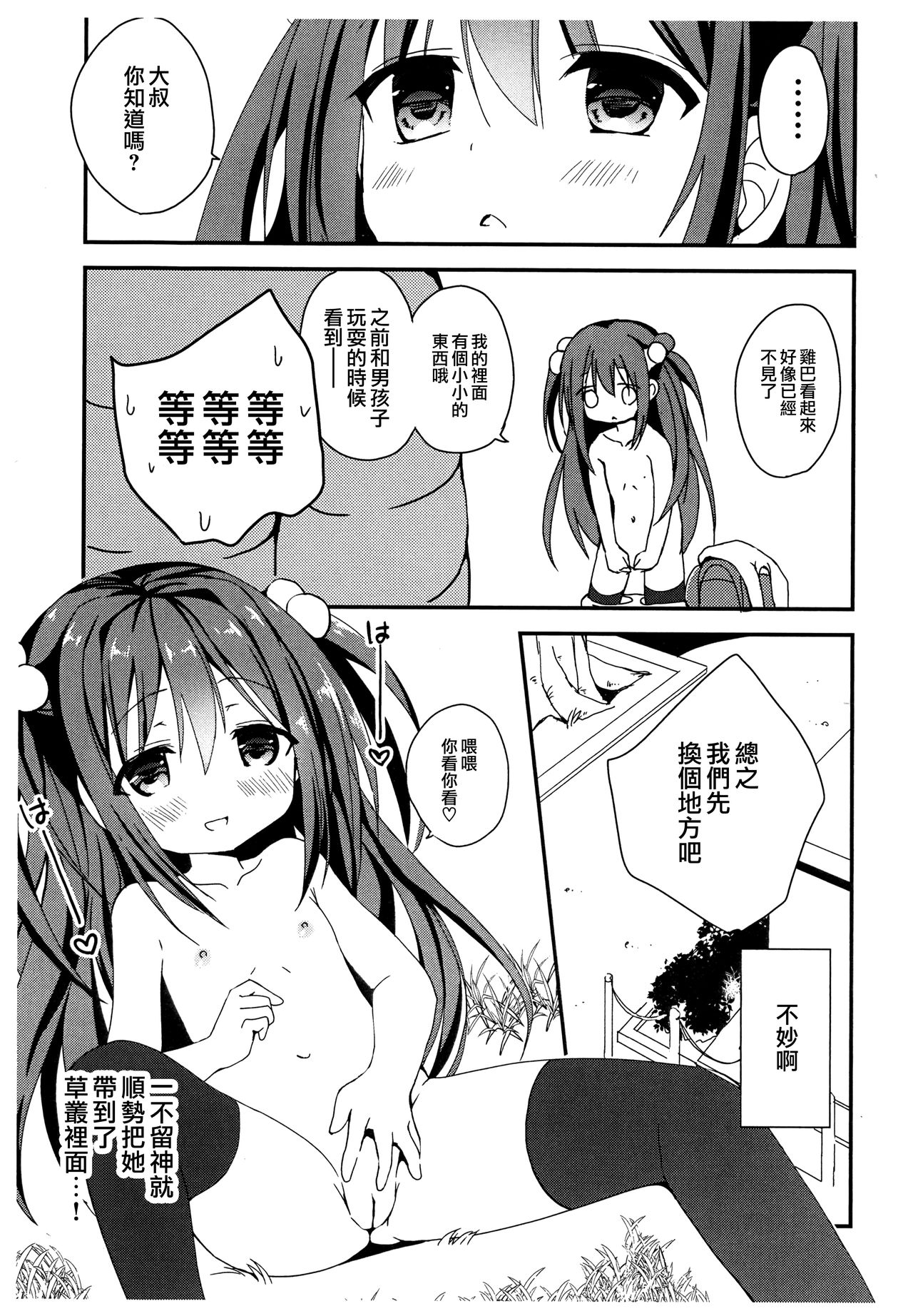 (コミティア119) [TARAPO (しろいタラぽ)] 通学路の露出狂 [中国翻訳]