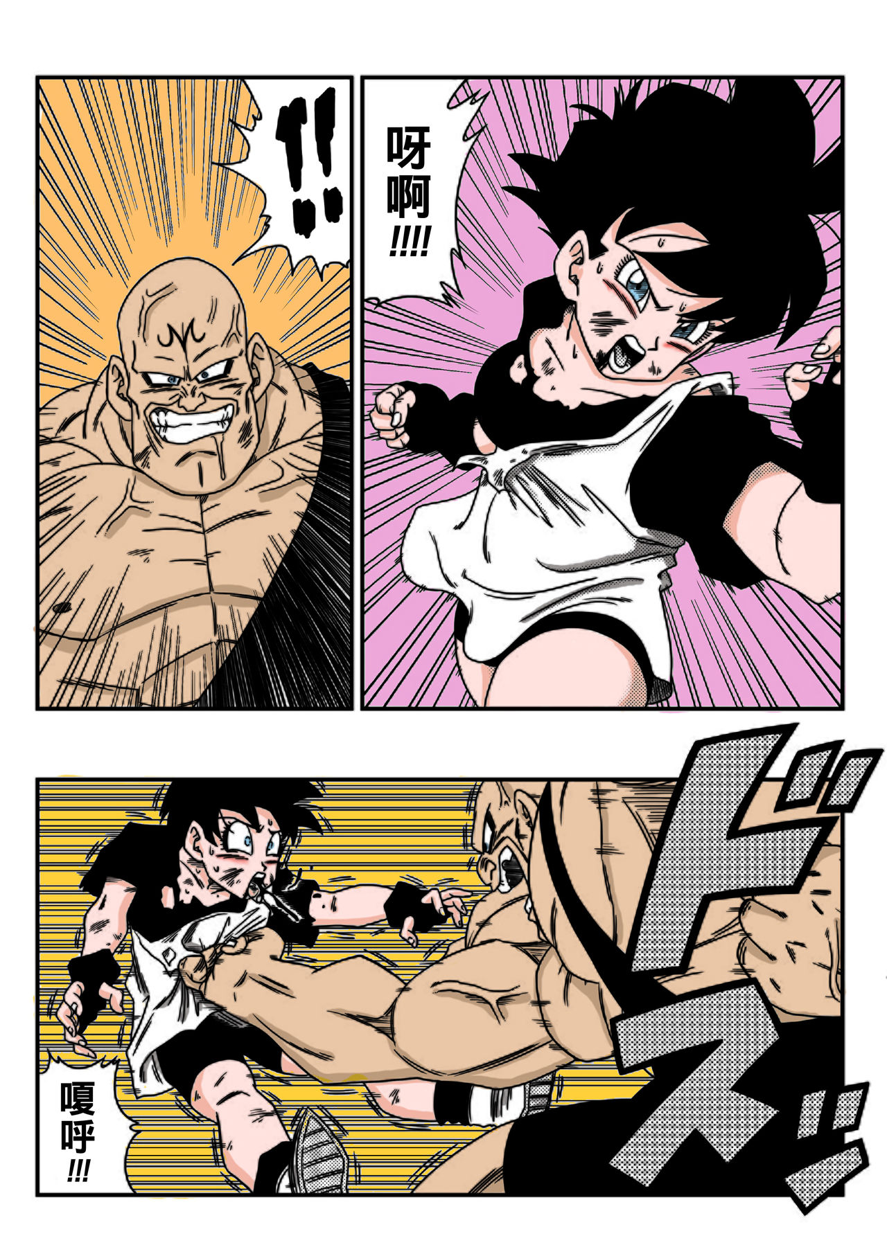 [山本同人] ビ◯デルVSス◯ポビッチ (ドラゴンボールZ) [中国翻訳] [カラー化]