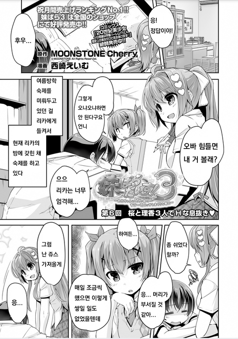 妹ぱらだい! 3〜お兄ちゃんと5人のいもうとのすごく!えっち島栗なマイニチ〜Ch。 6 妹ぱらだい! 3〜お兄ちゃんと5人のいもうとのすごく!えっち島栗なマイニチ〜Ch。 6