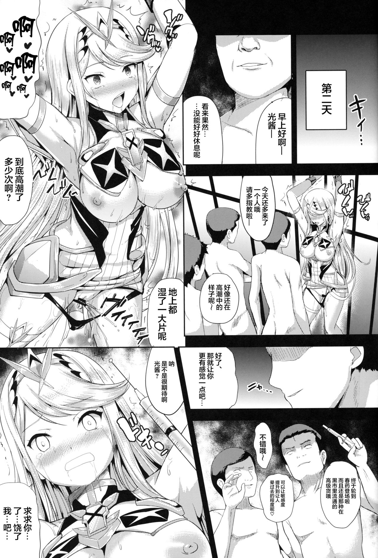 (COMIC1☆15) [アンアーク (はも)] ヒカリ×レ○プ (ゼノブレイド2) [中国翻訳]