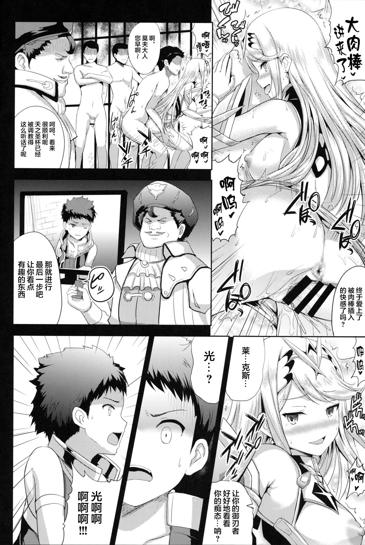 (COMIC1☆15) [アンアーク (はも)] ヒカリ×レ○プ (ゼノブレイド2) [中国翻訳]