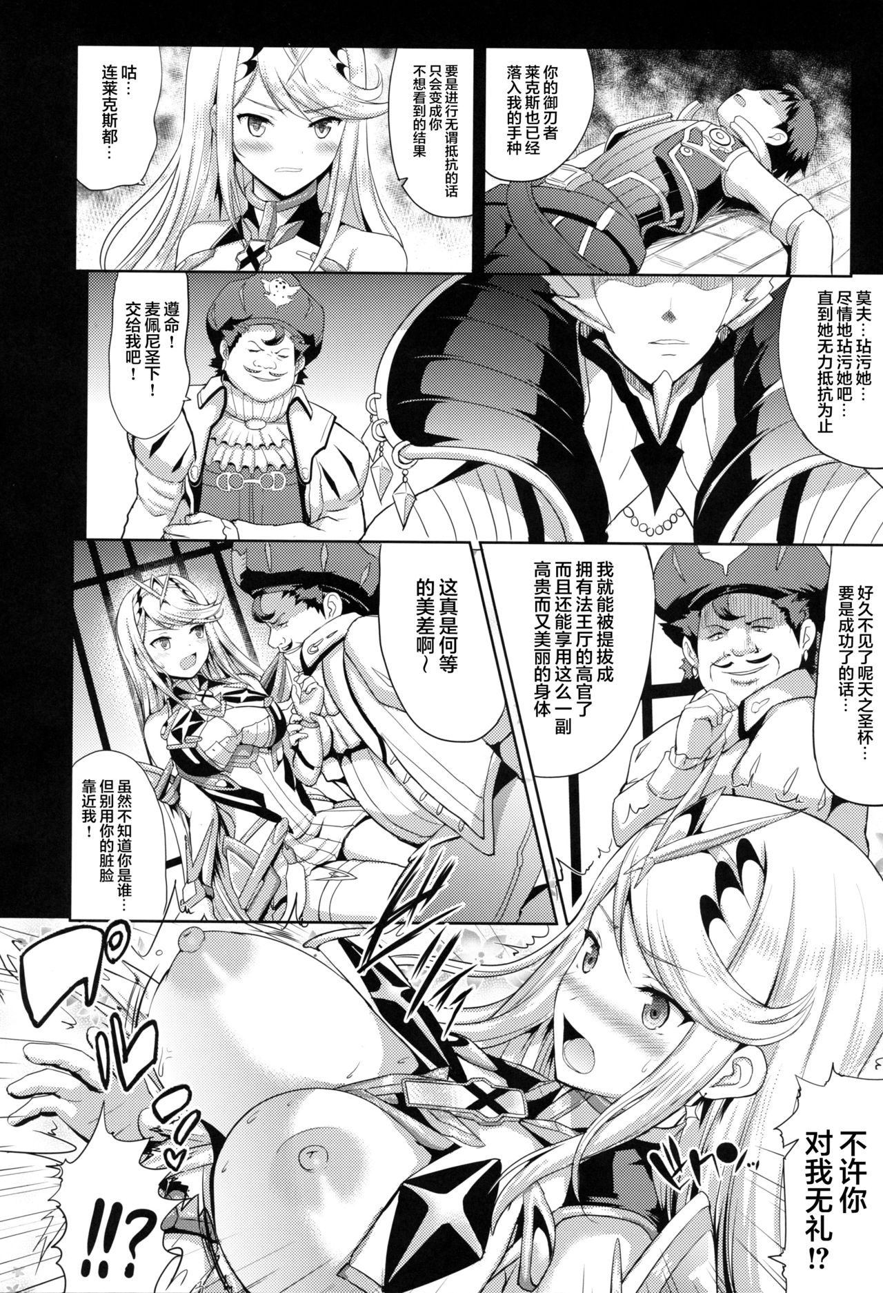 (COMIC1☆15) [アンアーク (はも)] ヒカリ×レ○プ (ゼノブレイド2) [中国翻訳]