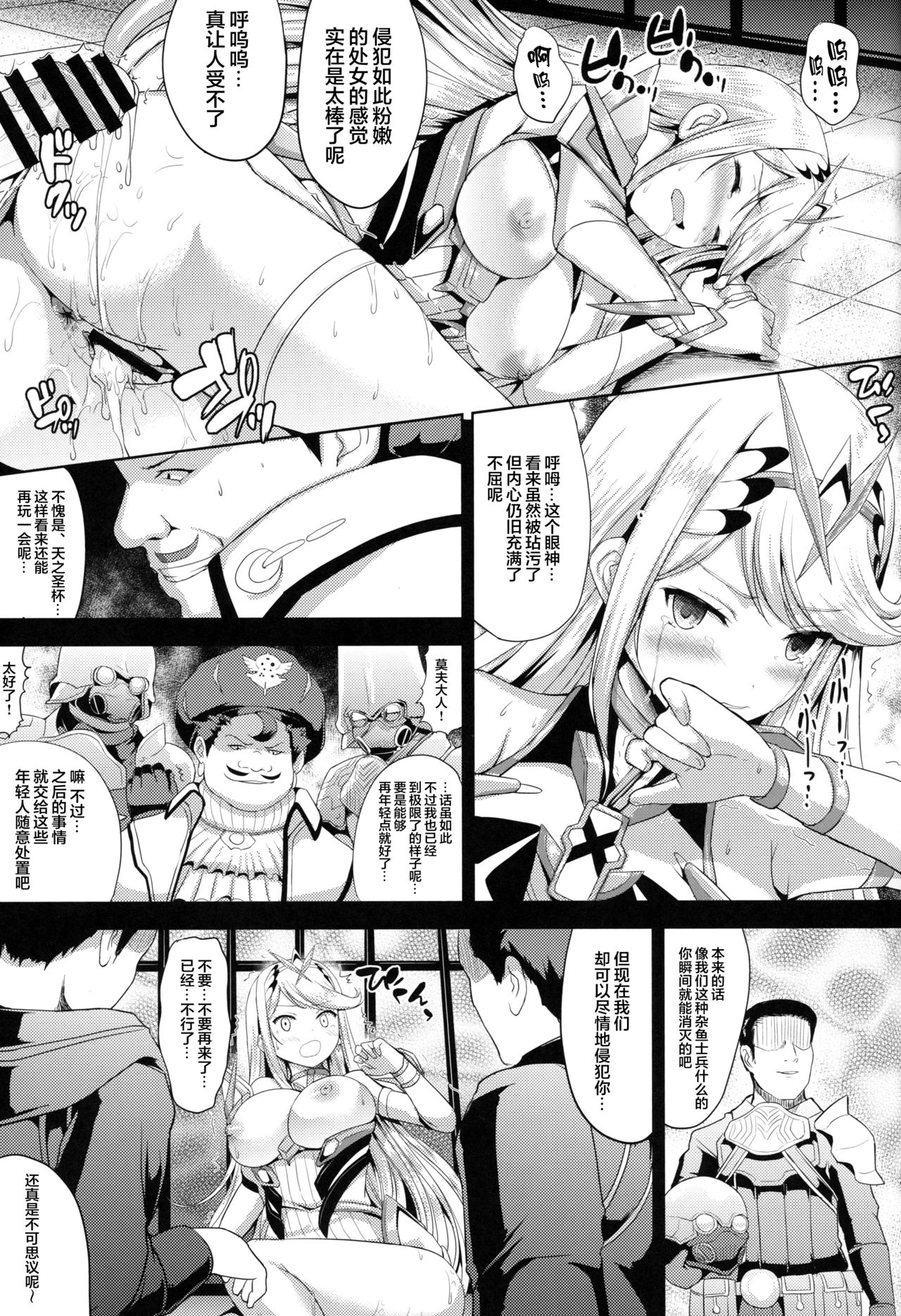 (COMIC1☆15) [アンアーク (はも)] ヒカリ×レ○プ (ゼノブレイド2) [中国翻訳]