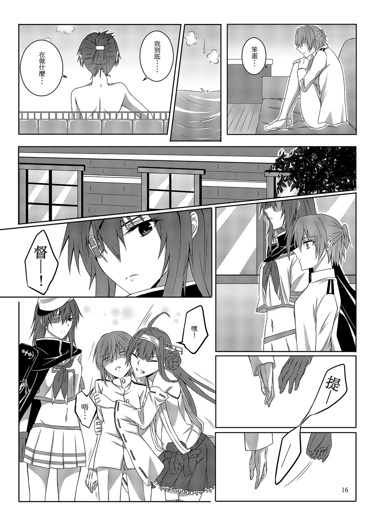 [果物一途 (黒川律空)] 與妳迎向未來的航道 (艦隊これくしょん -艦これ-) [中国語] [DL版]