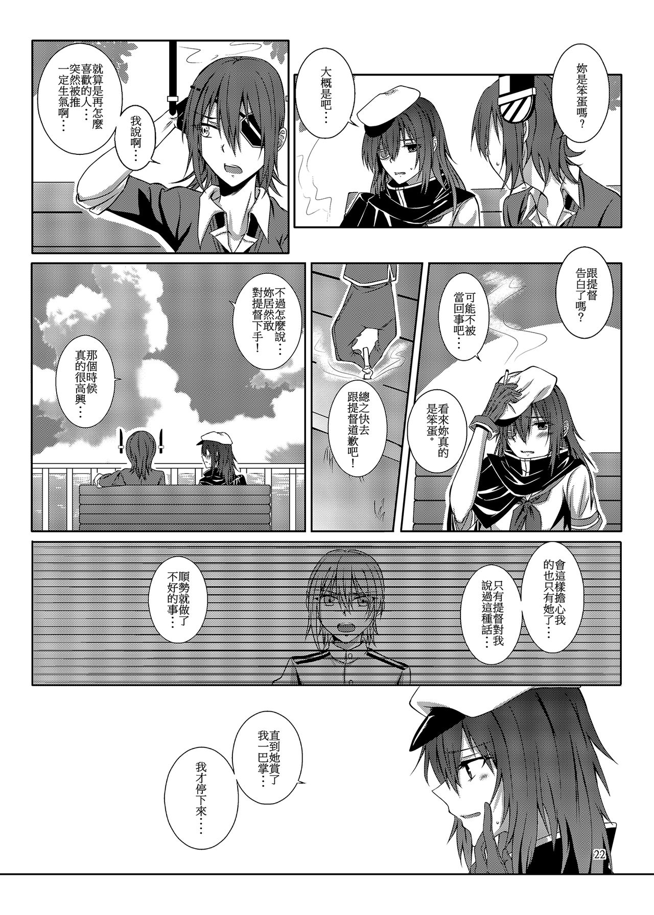 [果物一途 (黒川律空)] 與妳迎向未來的航道 (艦隊これくしょん -艦これ-) [中国語] [DL版]