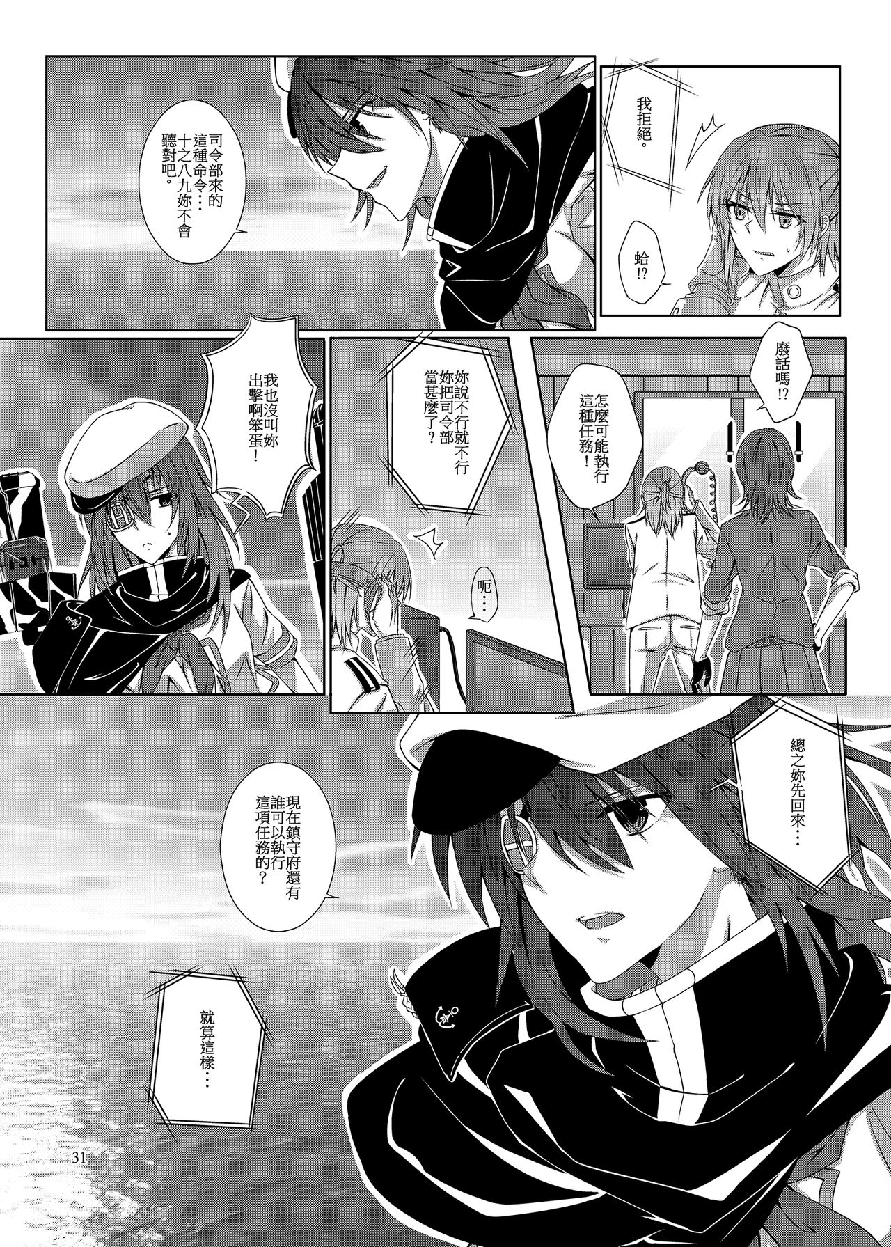 [果物一途 (黒川律空)] 與妳迎向未來的航道 (艦隊これくしょん -艦これ-) [中国語] [DL版]