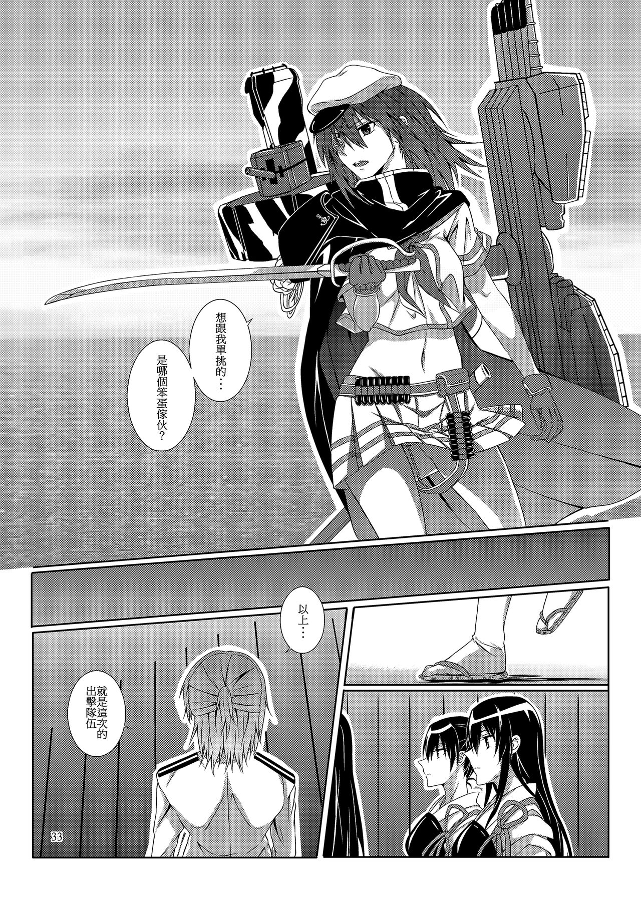 [果物一途 (黒川律空)] 與妳迎向未來的航道 (艦隊これくしょん -艦これ-) [中国語] [DL版]