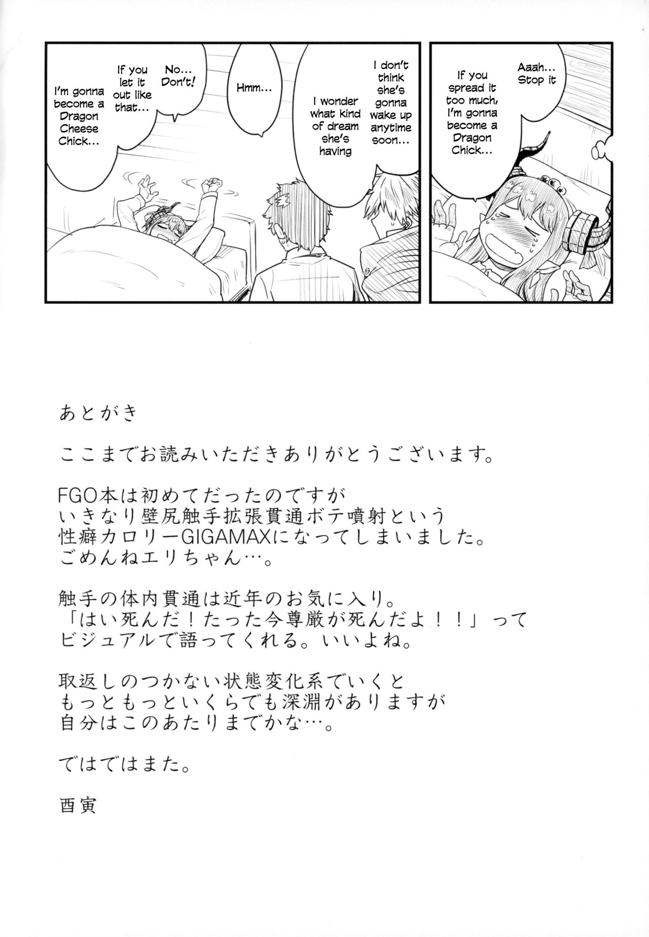(C94) [寅乃檻 (酉寅)] 勇者大敗北EX (Fate/Grand Order) [英訳]