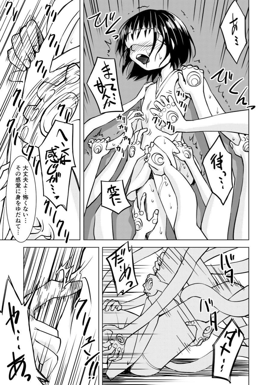 (C96) [カメムシ (神鳴る冬)] 触手マッサージ