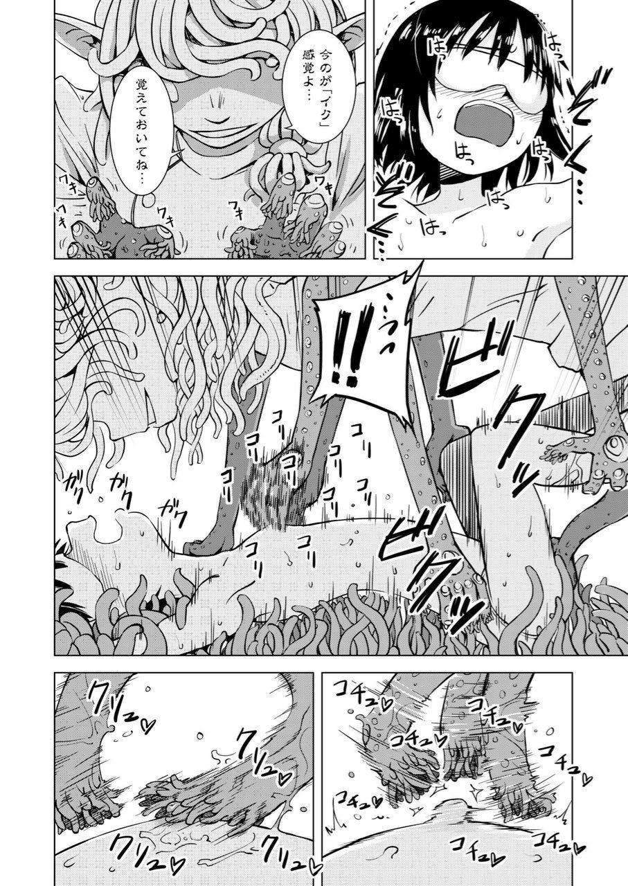(C96) [カメムシ (神鳴る冬)] 触手マッサージ
