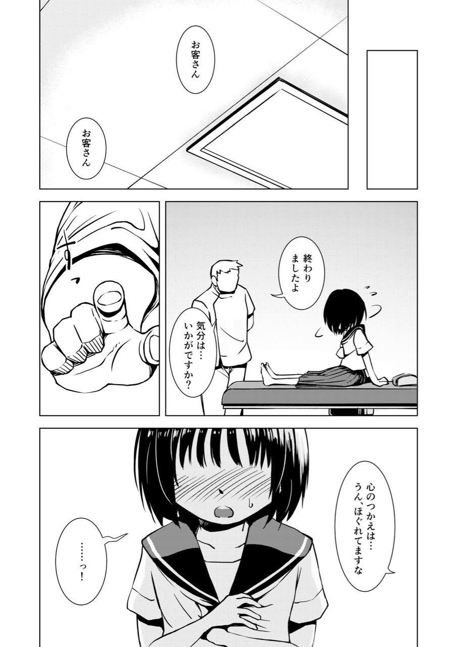 (C96) [カメムシ (神鳴る冬)] 触手マッサージ