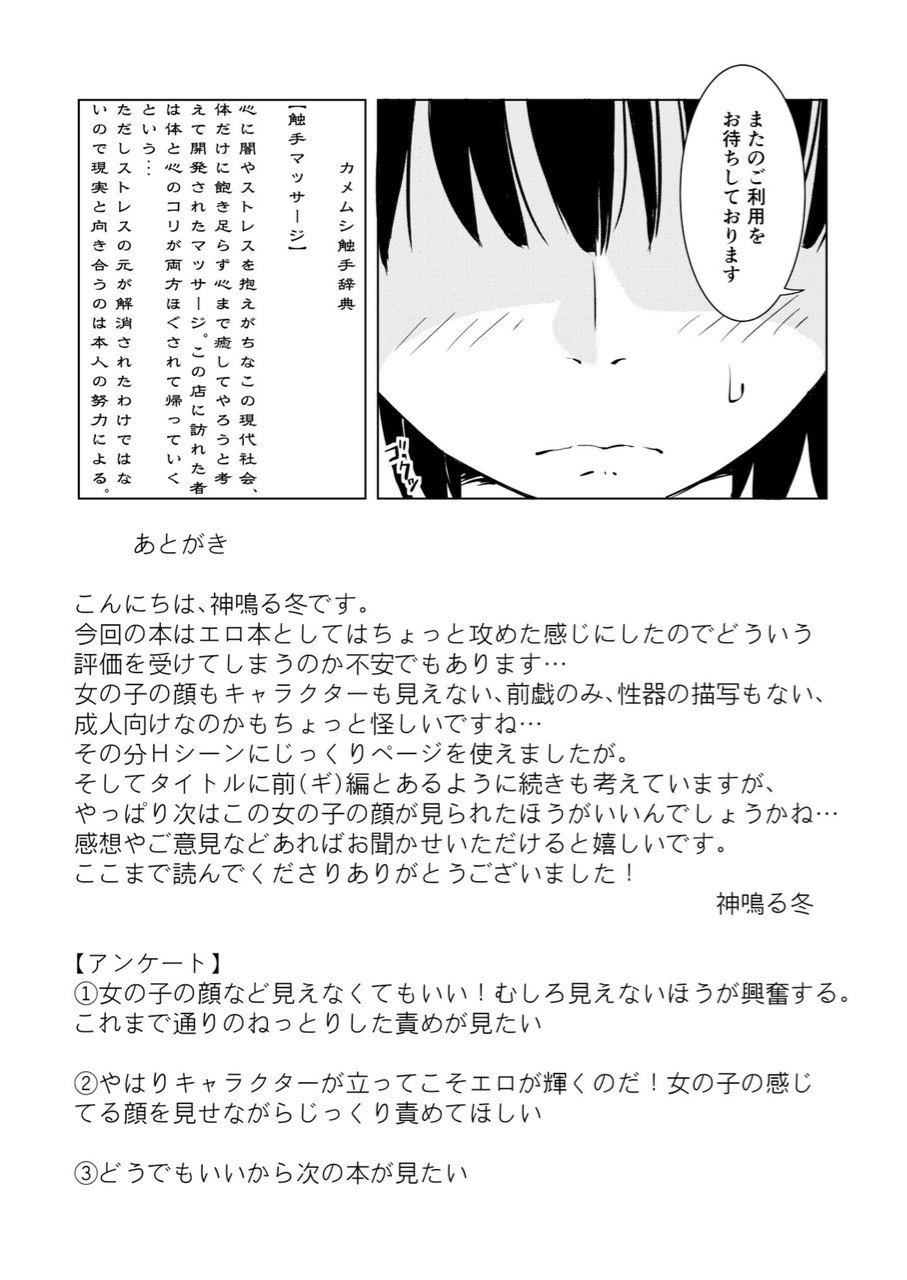 (C96) [カメムシ (神鳴る冬)] 触手マッサージ