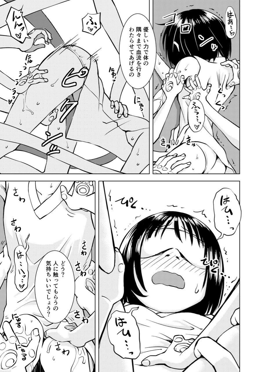 (C96) [カメムシ (神鳴る冬)] 触手マッサージ