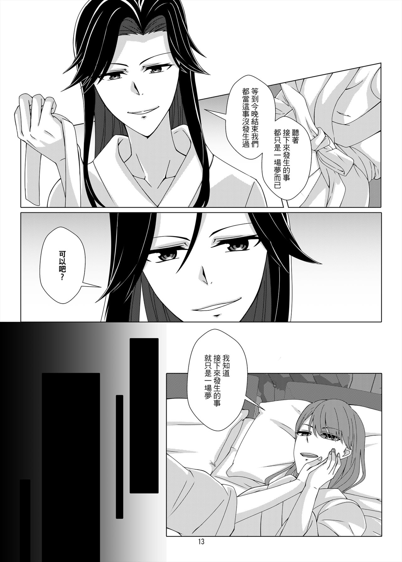 [果物一途 (黒川律空)] One Night Stand [中国語] [DL版]