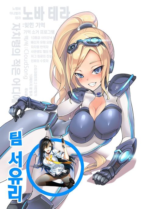 Nova-失われた記憶 Nova-失われた記憶