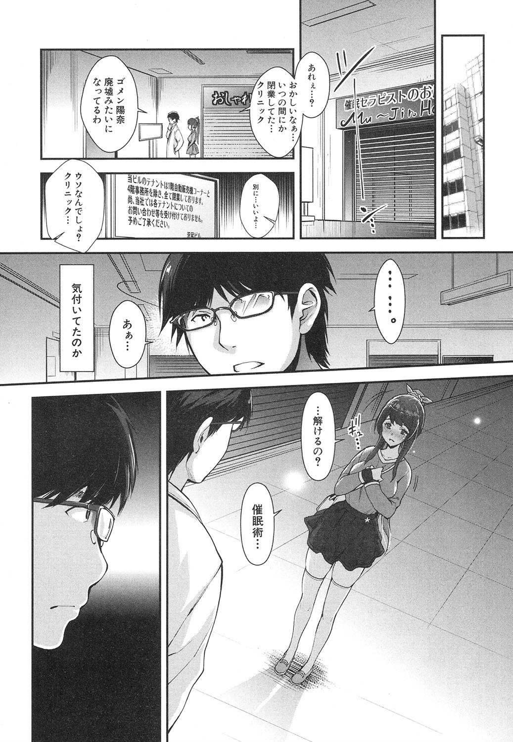 [沢尻メロウ] コギャルな妹は催眠痴漢でイクっ! (COMIC 夢幻転生 2020年4月号) [DL版]