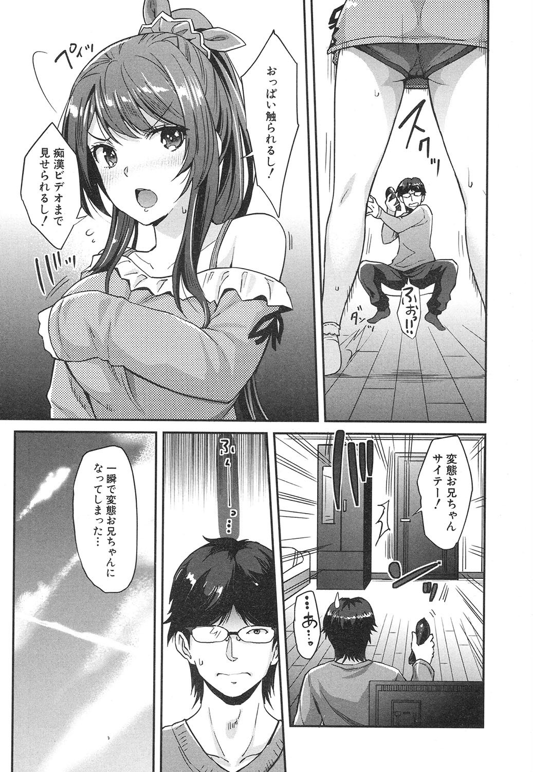 [沢尻メロウ] コギャルな妹は催眠痴漢でイクっ! (COMIC 夢幻転生 2020年4月号) [DL版]