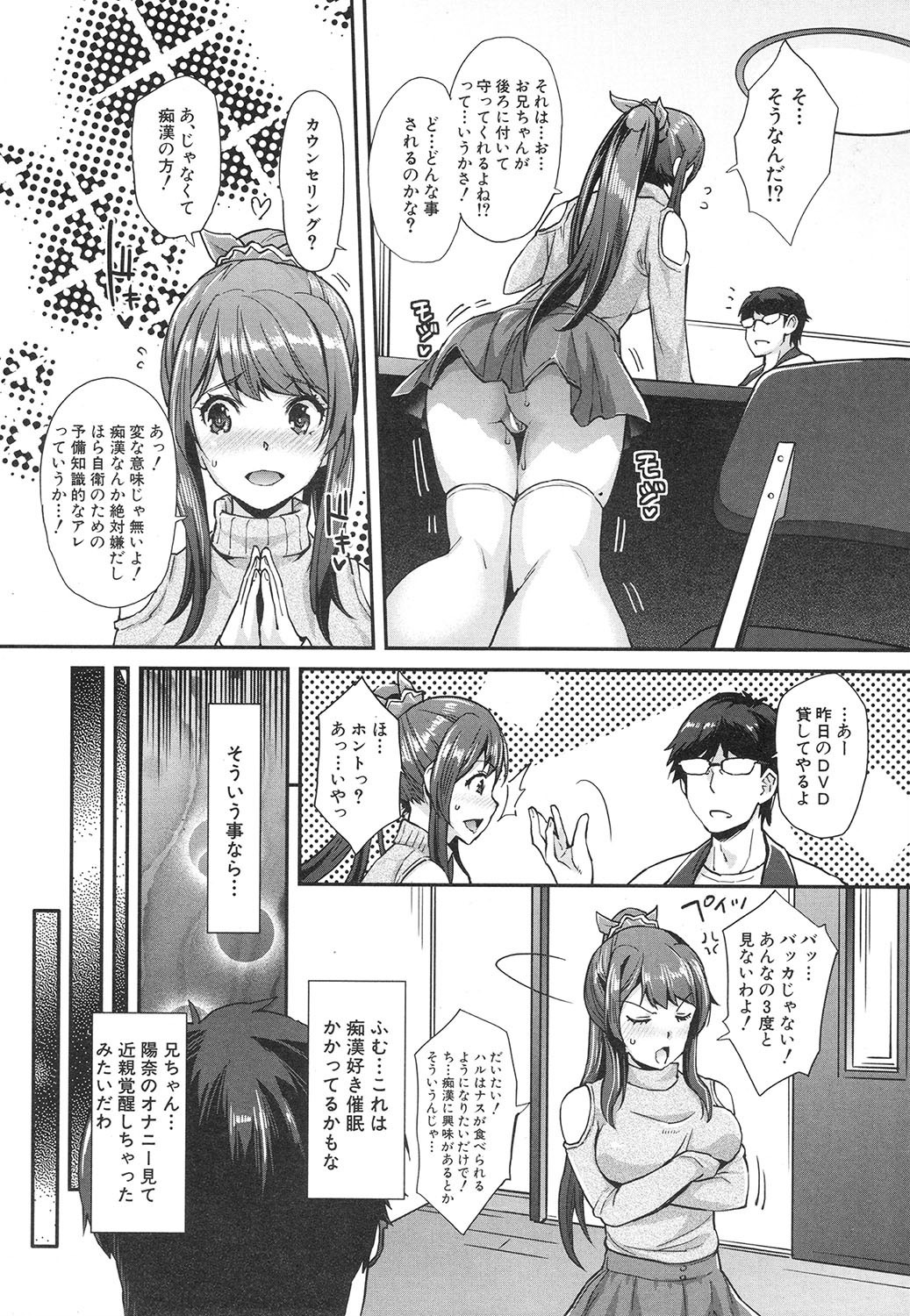 [沢尻メロウ] コギャルな妹は催眠痴漢でイクっ! (COMIC 夢幻転生 2020年4月号) [DL版]
