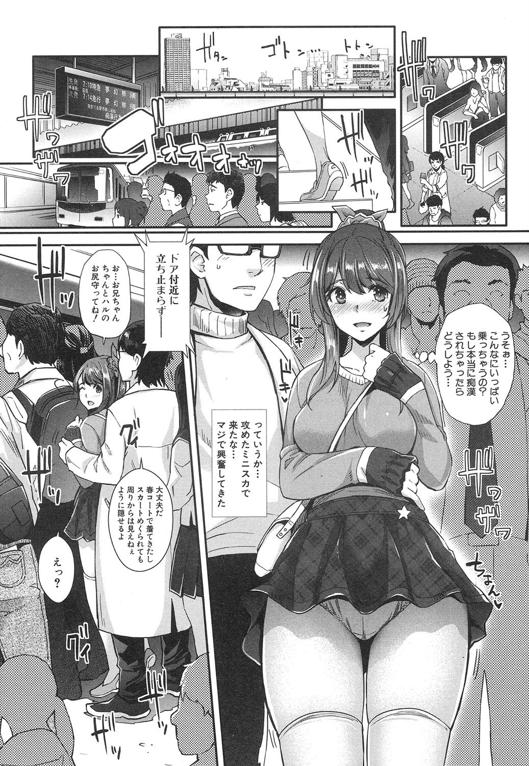[沢尻メロウ] コギャルな妹は催眠痴漢でイクっ! (COMIC 夢幻転生 2020年4月号) [DL版]