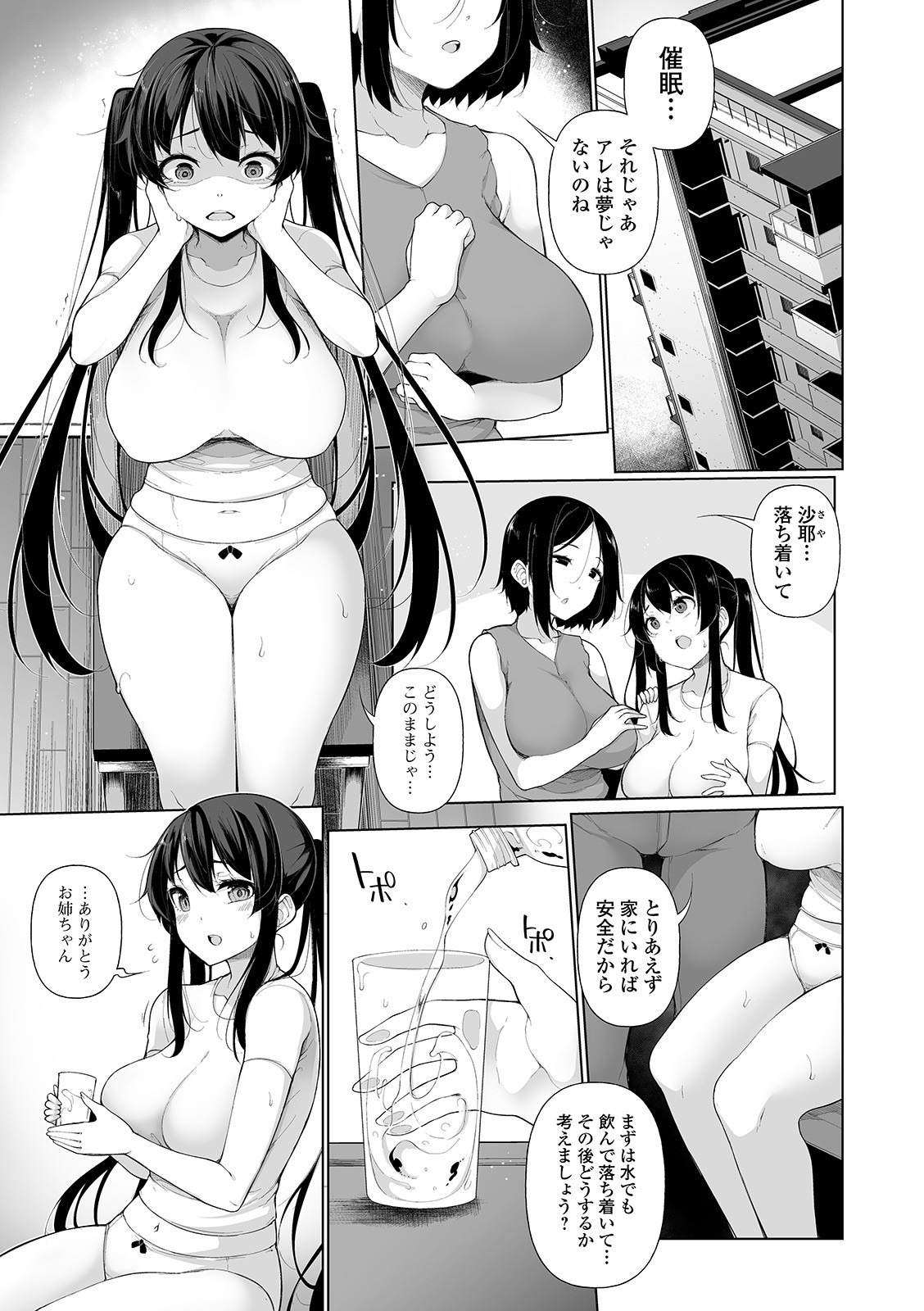 [逆又練物] ヒプノブリンク 8 (コミック Mate legend Vol.33 2020年6月号) [DL版]