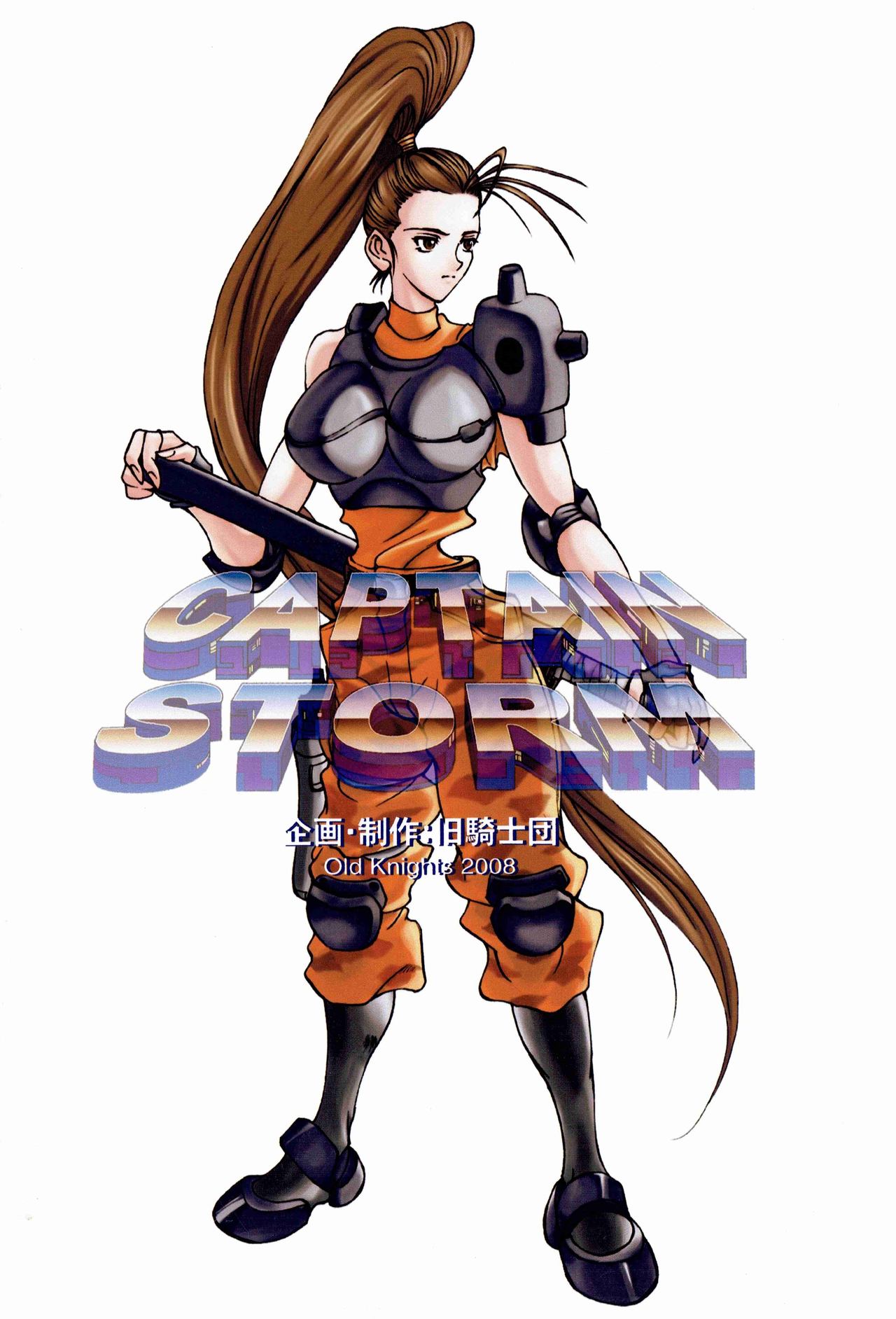 [旧騎士団(武紳)]CAPTAIN STORM STAGE 12 (カプコン)