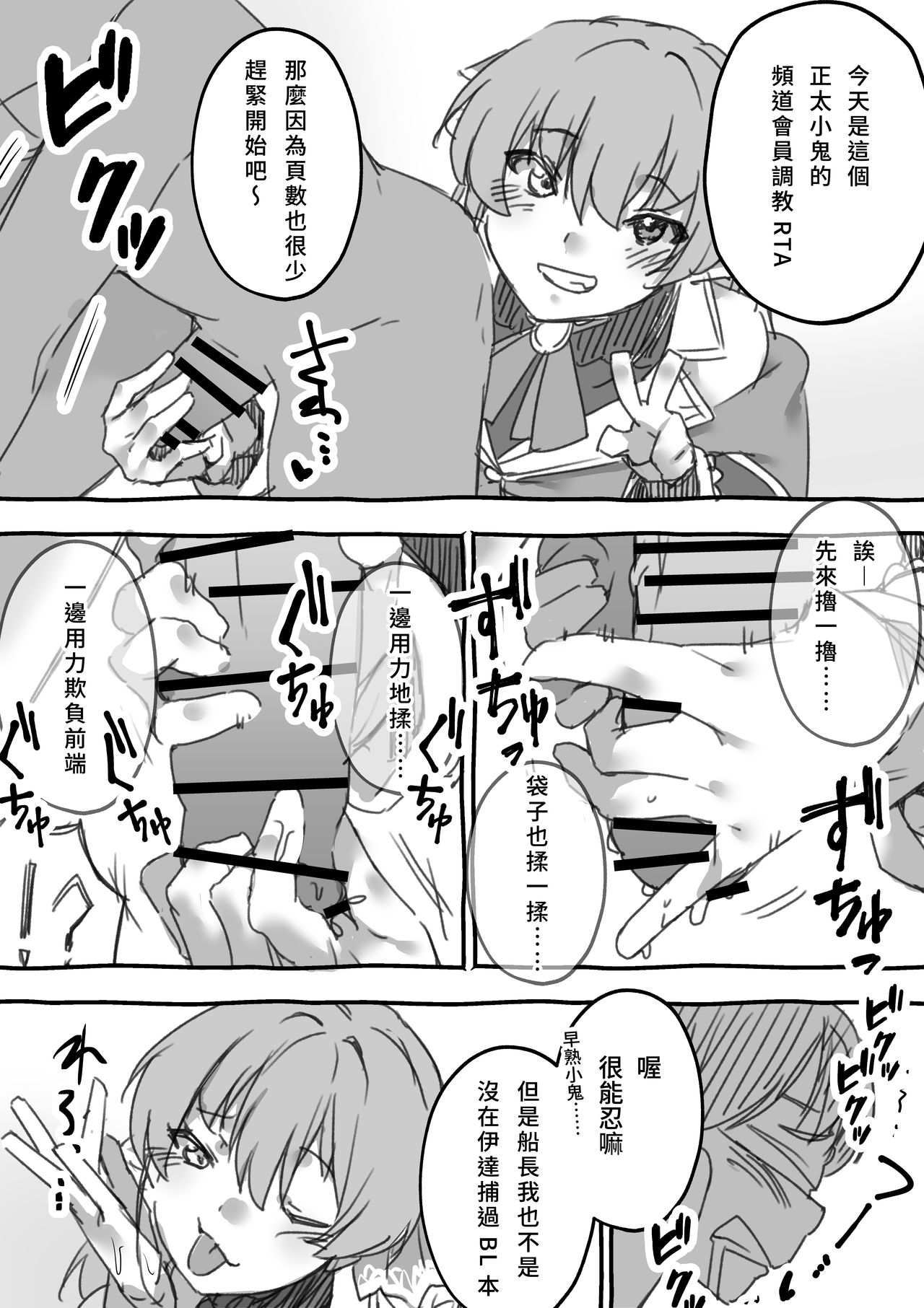 [飛行式 (矼房)] 船長のわからせ配信なんだワ! (宝鐘マリン) [中国翻訳]